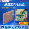 Pl New Clothing Common Tools Magnet Storage Box DY-075